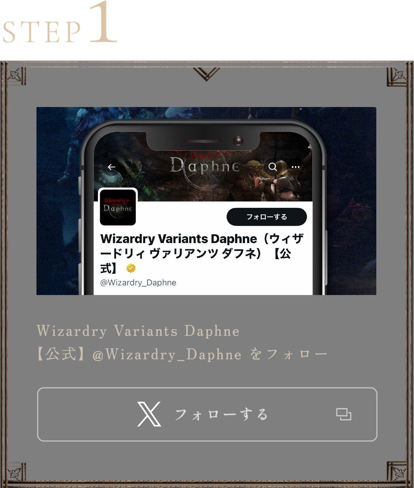 STEP1 Wizardry Variants Daphne 【公式】 @Wizardry_Daphne をフォロー