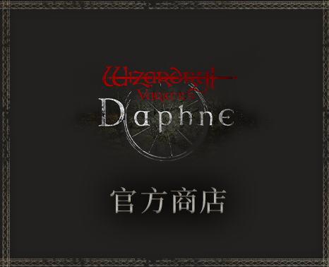 Wizardry Variants Daphne 公式ショップ