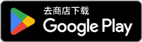 Google Playで手に入れよう